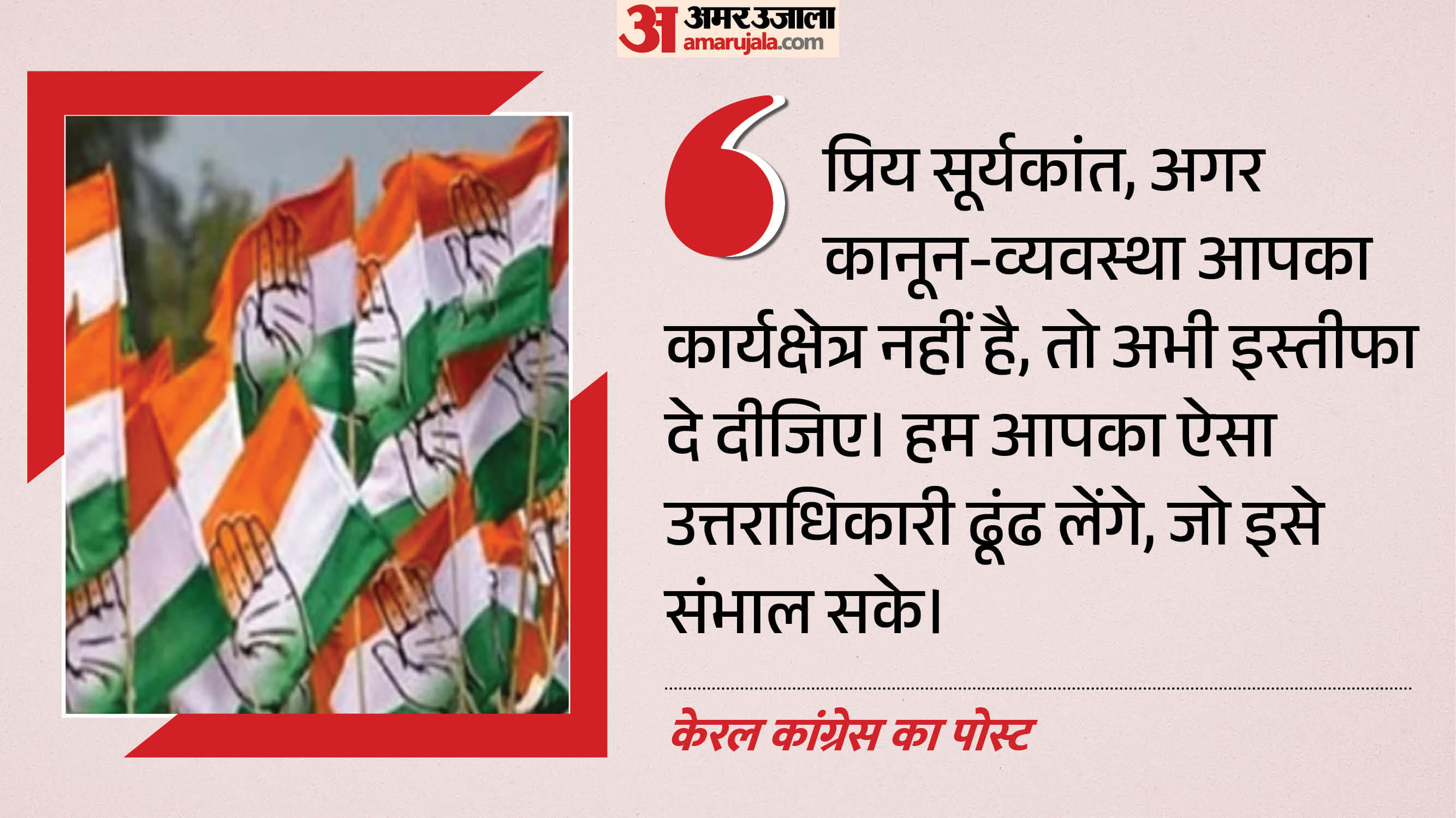कांग्रेस केरल का विवादित ट्वीट