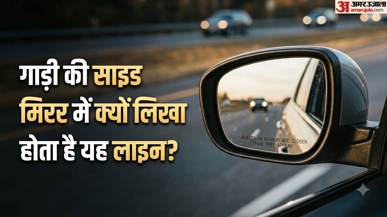 Why Do Side Mirrors Say Objects in Mirror Are Closer Than They Appear: The Science Explained