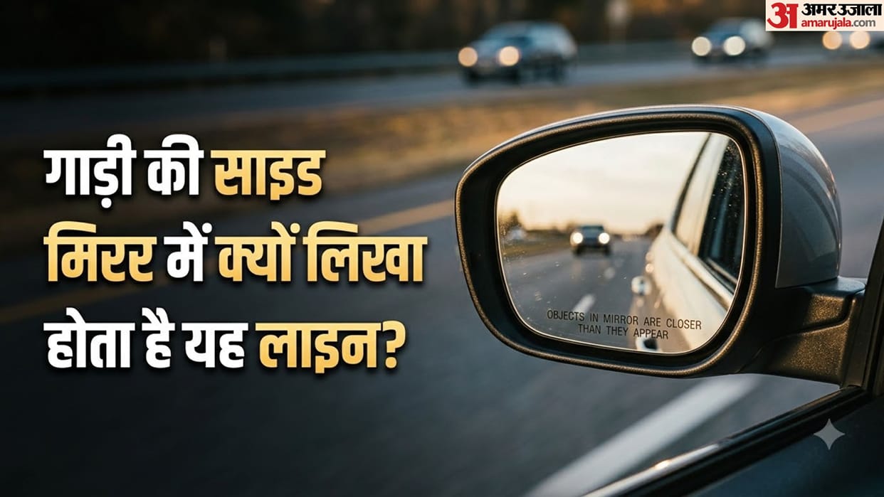 Why Do Side Mirrors Say Objects in Mirror Are Closer Than They Appear: The Science Explained