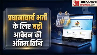 Karnataka Principal Recruitment 2026