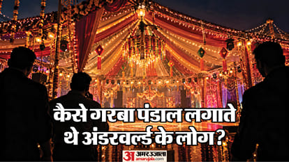 कैसे गरबा पंडाल लगाते थे अंडरवर्ल्ड के लोग?