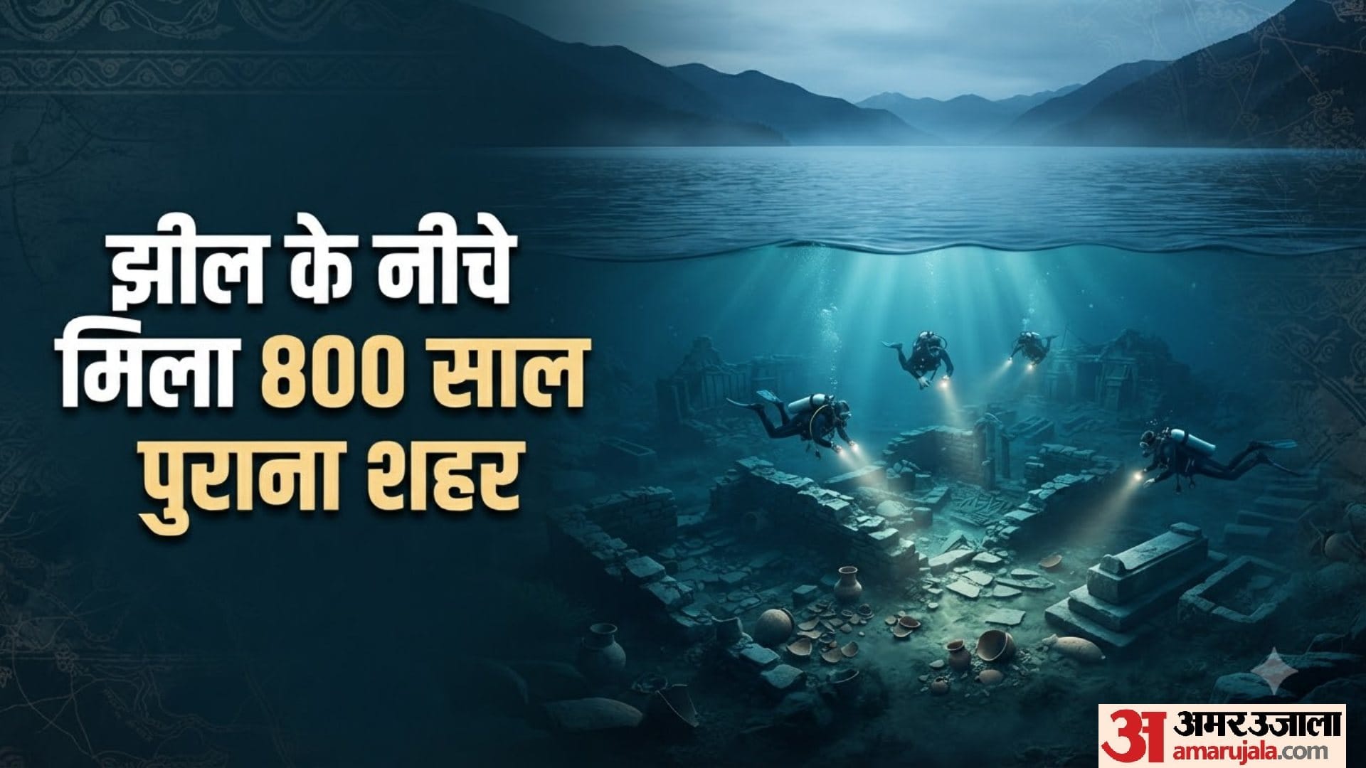 झील के नीचे मिला 800 साल पुराना शहर