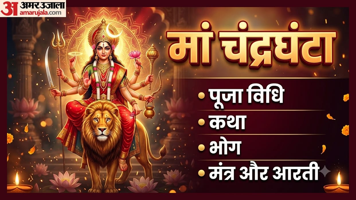 Navratri Third Day Maa Chandraghanta Puja Vidhi Mantra Bhog Aarti Katha