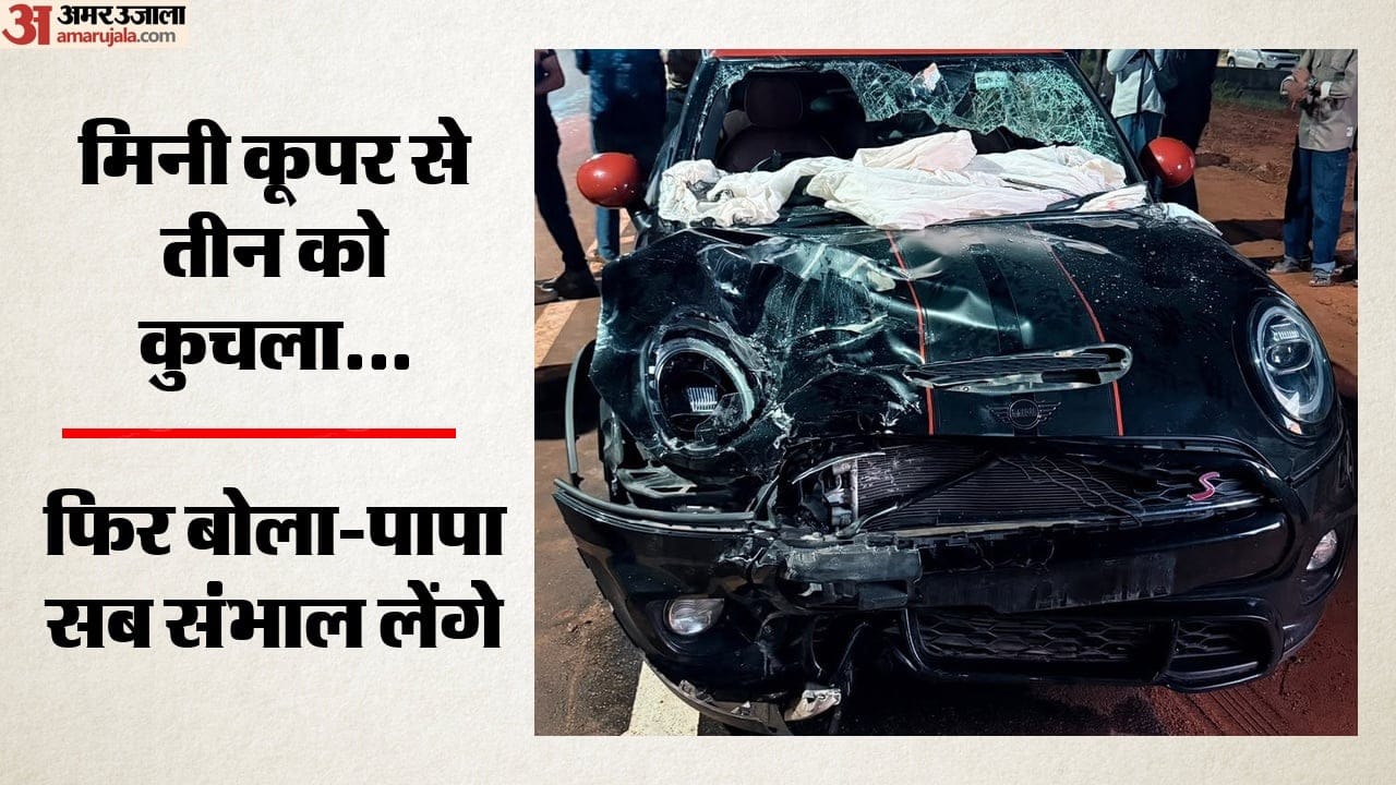 मिनी कूपर से तीन को कुचला...