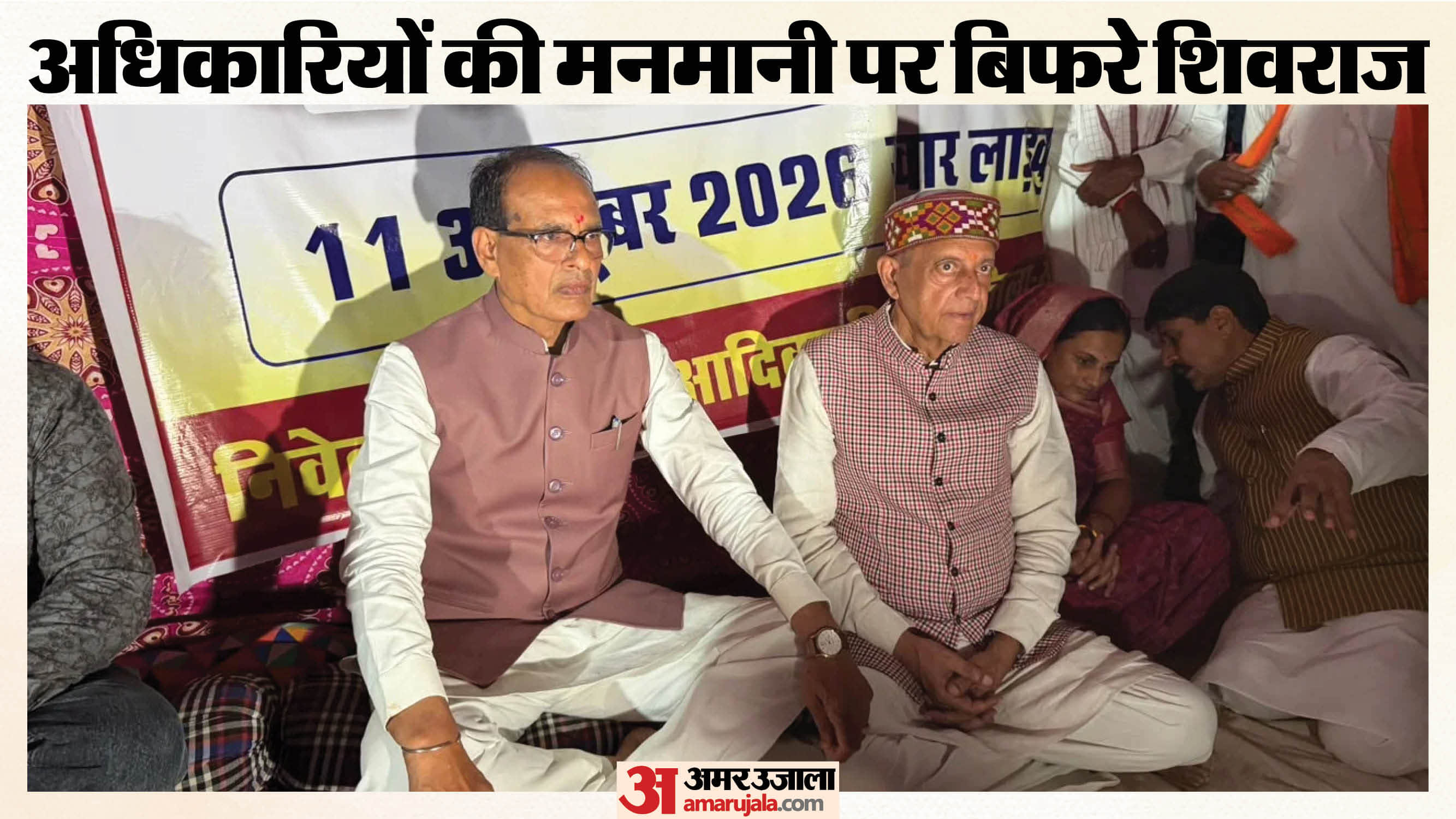 केंद्रीय मंत्री शिवराज बैठे धरने पर