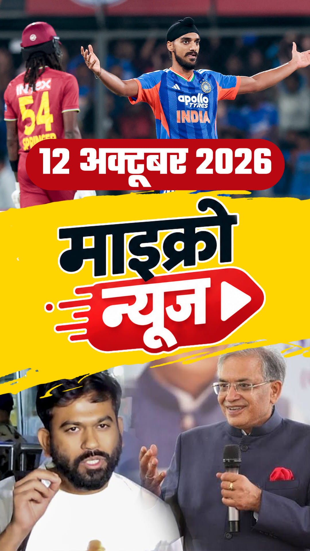 माइक्रो न्यूज