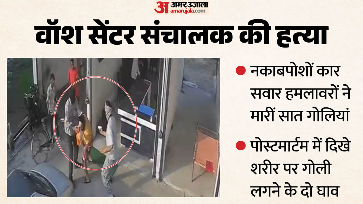 Washing center operator Murder CCTV footage leaves people horrified masked men fired seven shots