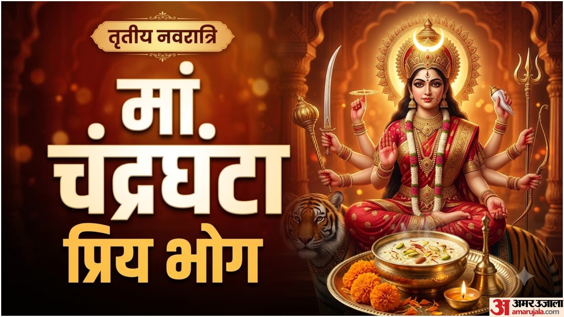 Shardiya Navratri 2026 Day 3 Maa Chandraghanta Puja Vidhi Shubh Muhurat Mantra and Bhog