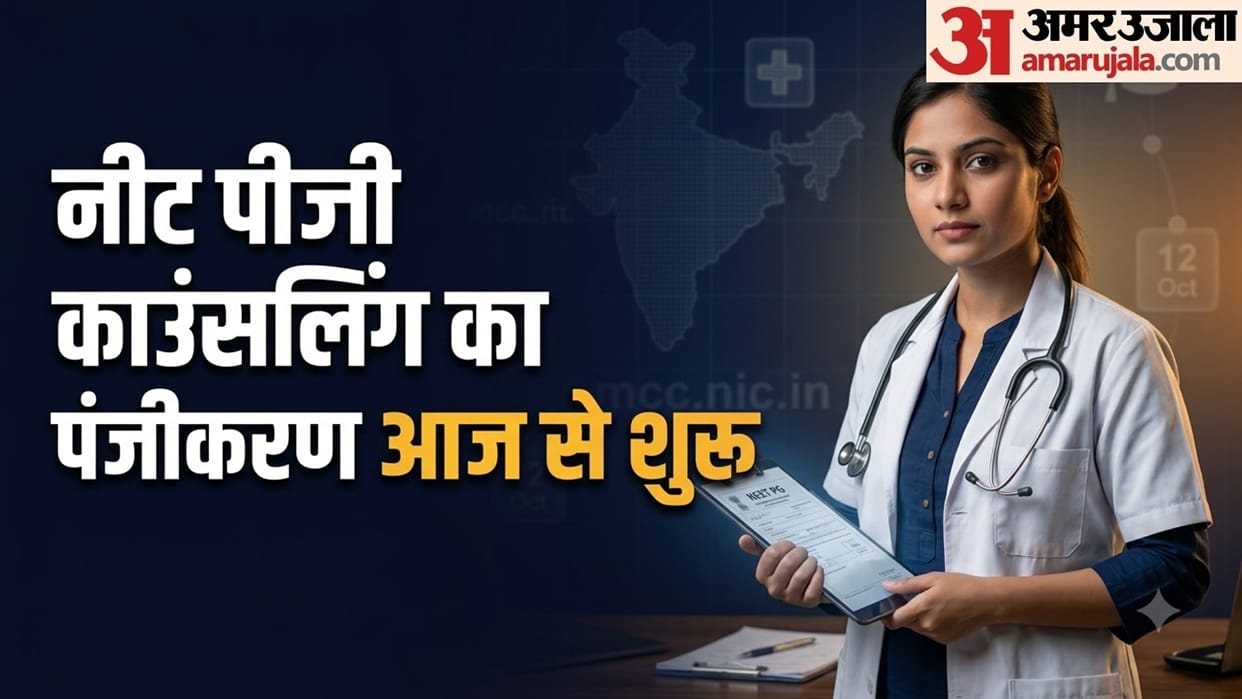 NEET PG Counselling 2026 : Round 1 Registration Begins Today, Check Schedule, Choice Filling and Seat Allo