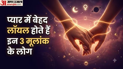 प्यार में बेहद लॉयल होते हैं इन 3 मूलांक के लोग