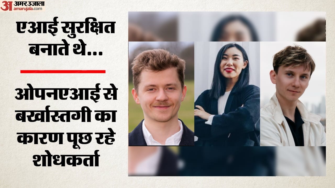 ओपनएआई से तीन सुरक्षा शोधकर्ता बाहर: हगिंग फेस हैकिंग की जांच के बाद एक्शन; सुरक्षा पर सवाल उठाना पड़ा भारी? openai fires ai safety researchers alignment hugging face hack investigation