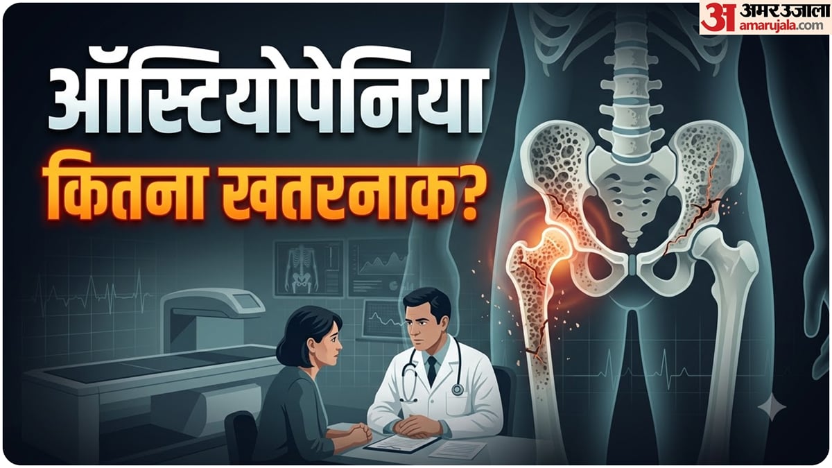 वर्ल्ड आर्थराइटिस डे: आर्थराइटिस को लेकर सभी रहते हैं सावधान, पर क्या ऑस्टियोपेनिया के बारे में जानते हैं आप?