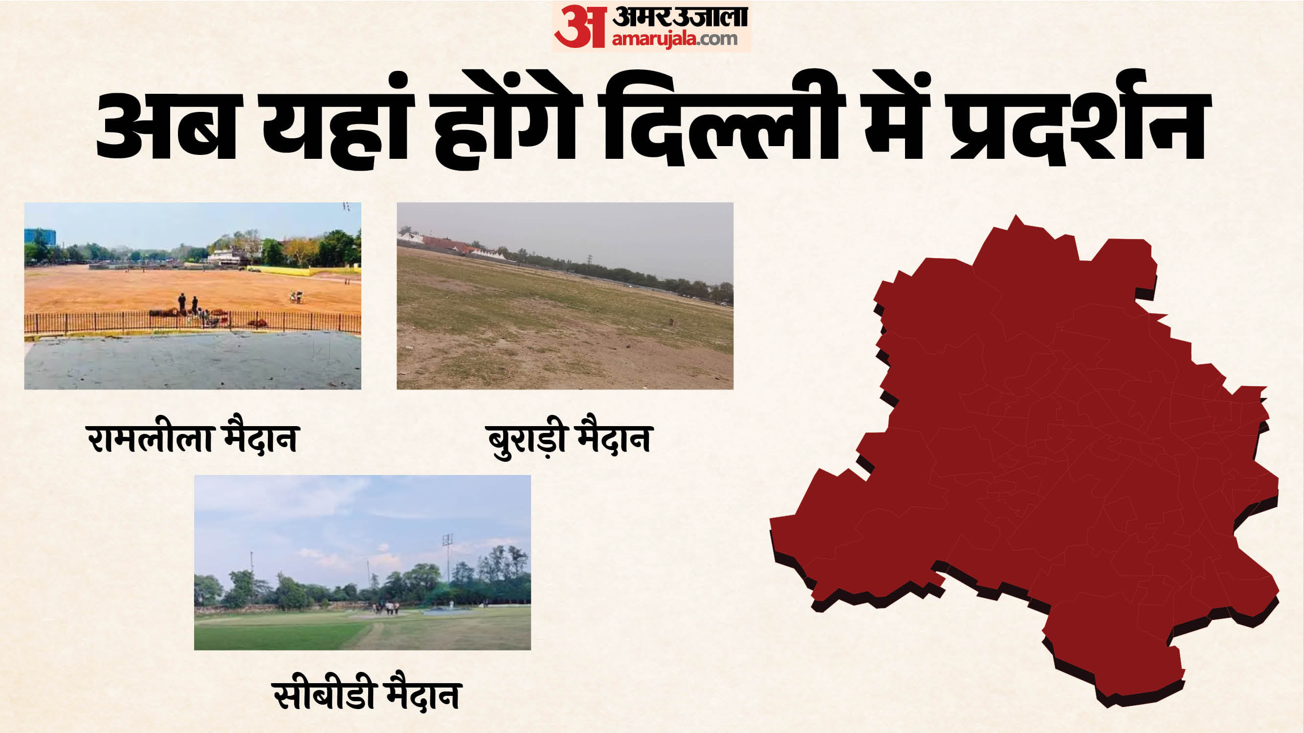 प्रदर्शन के नए स्थल