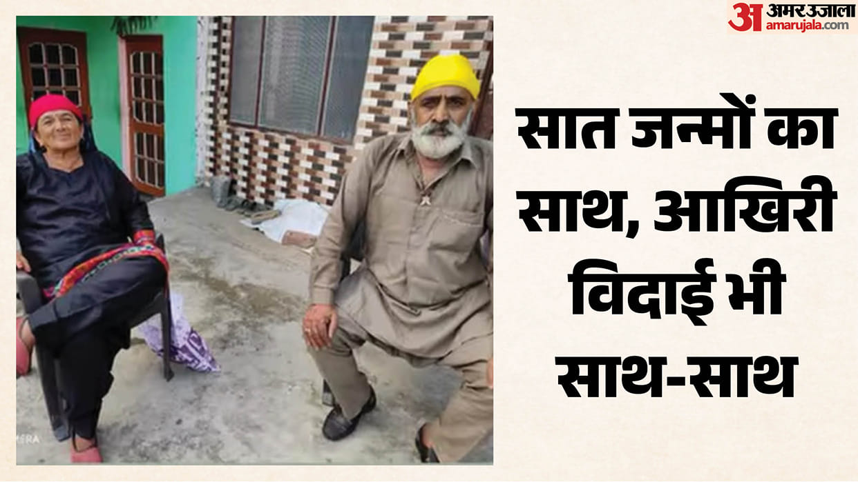 wife died just four hours after her husband death in Sirmaur himachal pradesh