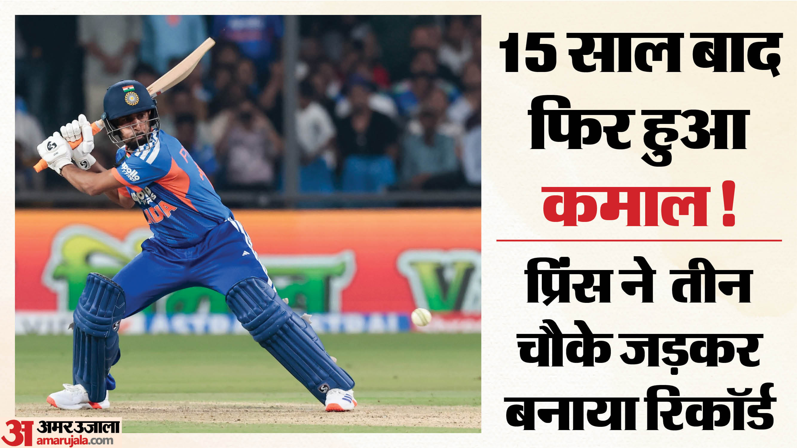 प्रिंस यादव