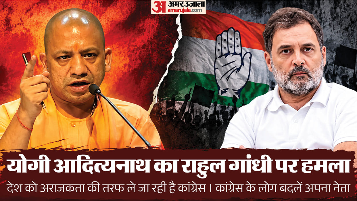UP: CM Yogi said- Congress is creating an atmosphere of anarchy in the country, EVM is always to blame for def