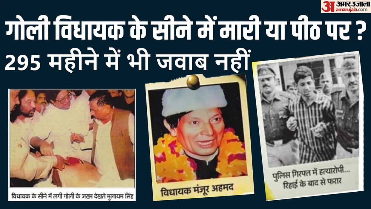 24 years on SP MLA Manzoor Ahmed killer remains unidentified witnesses threatened