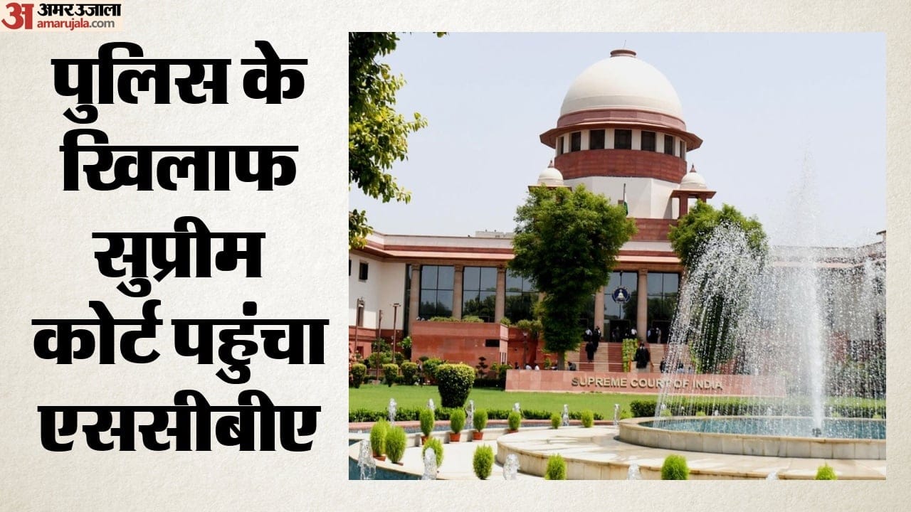 सुप्रीम कोर्ट