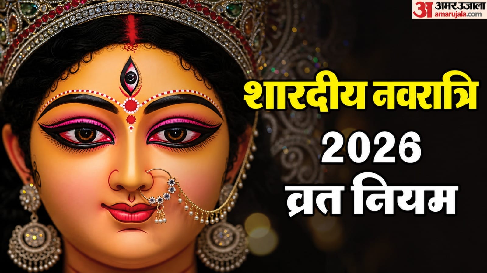 Shardiya Navratri 2026