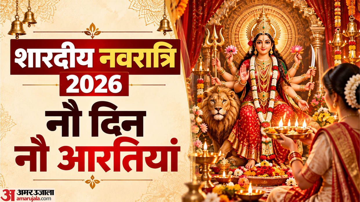 shardiya navratri 2026 navratri 9 days puja and aarti lyrics in hindi