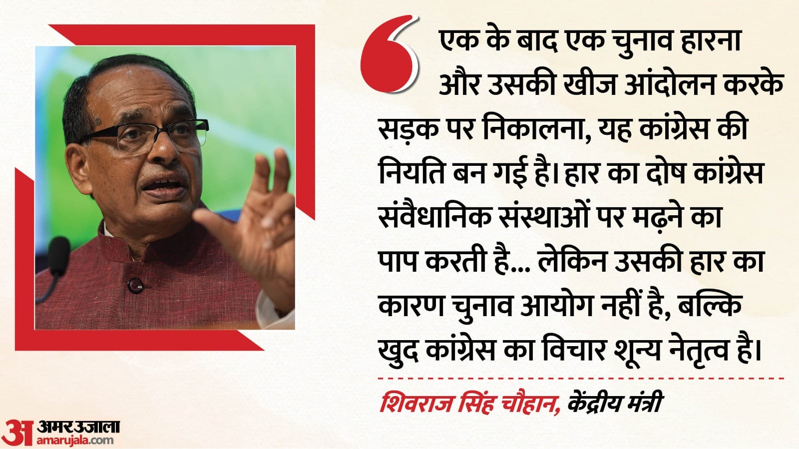 शिवराज चौहान, कृषि मंत्री