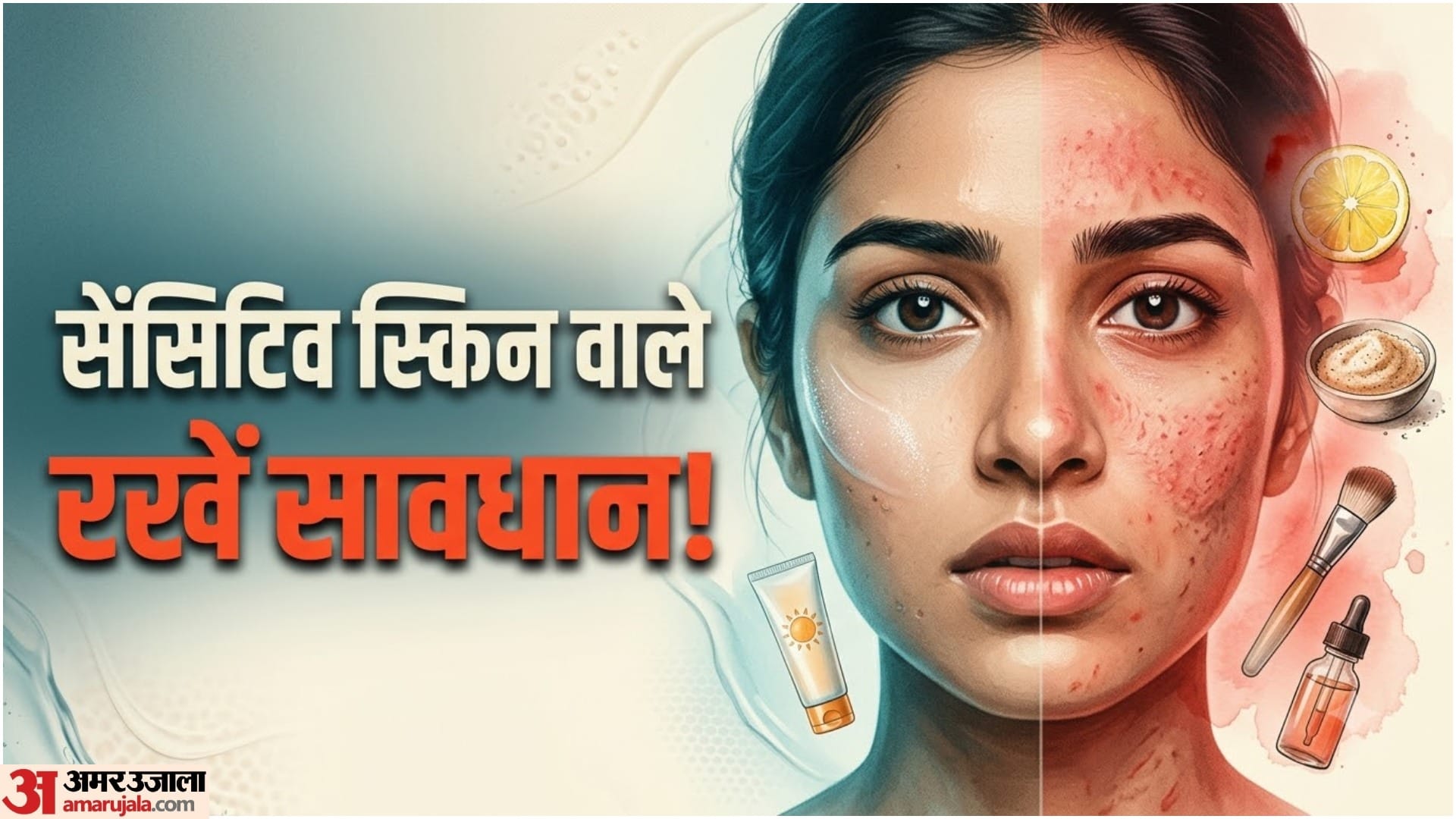 सेंसिटिव स्किन
