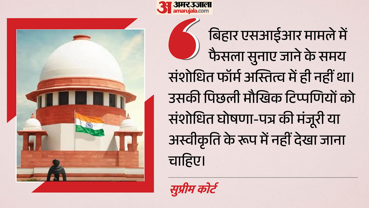 supreme-court-clarifies-modified-form-6-eci-approval-bihar-sir-Neither-approved-nor-rejected