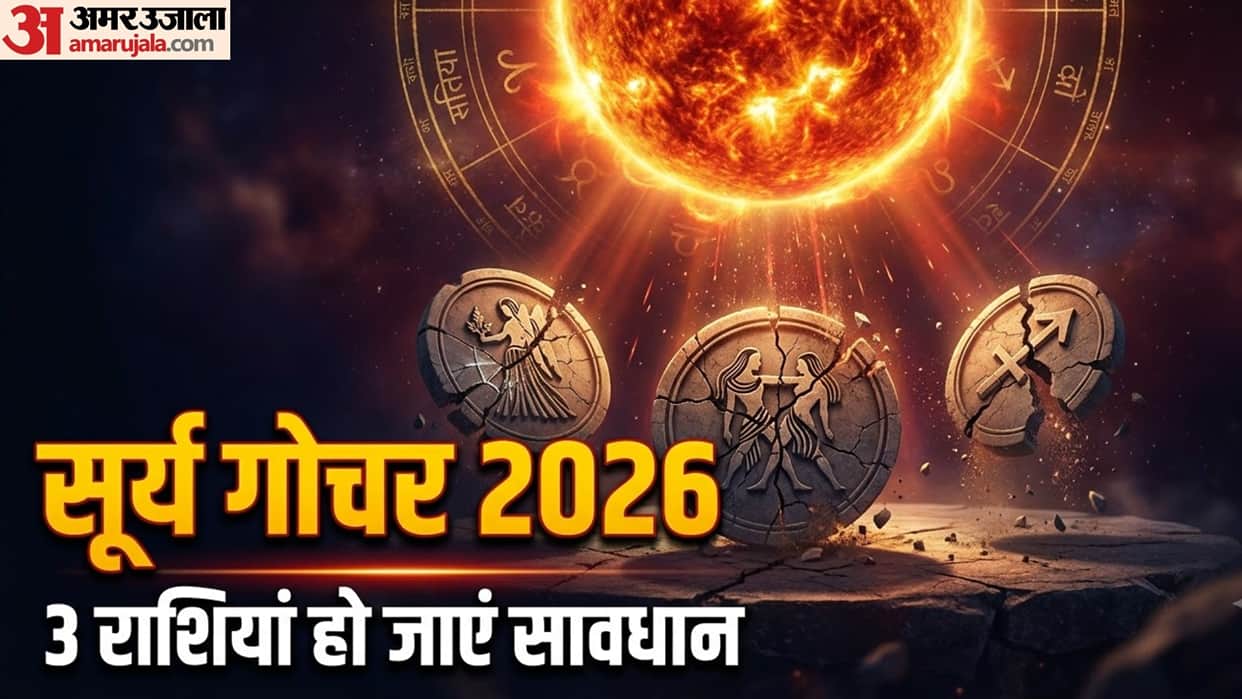 surya gochar 2026 17 october these 3 zodiac signs alert sun transit in libra 2026