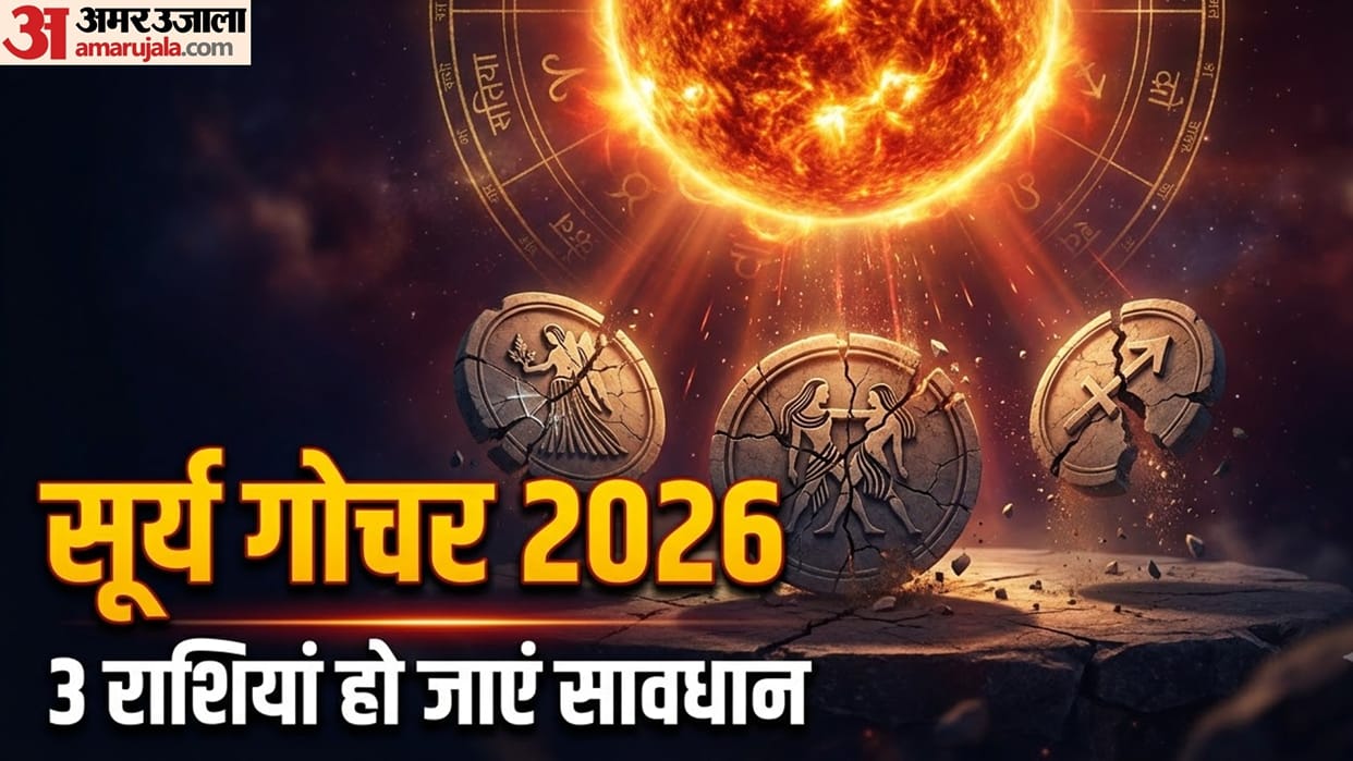 surya gochar 2026 17 october these 3 zodiac signs alert sun transit in libra 2026