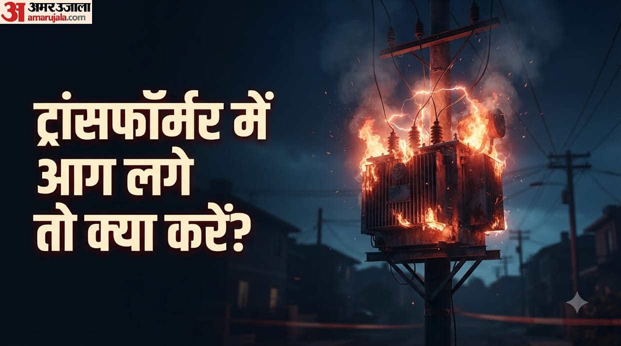 Transformer Fire Safety: What to Do If a Power Transformer Catches Fire Know the 1912 Helpline and Safety Rule