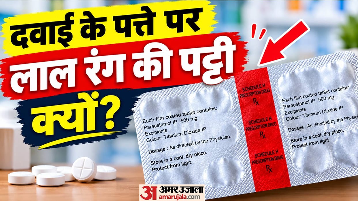 Why Is There a Red Stripe on Some Medicine Strips par laal colour ki patti kyo hoti hai
