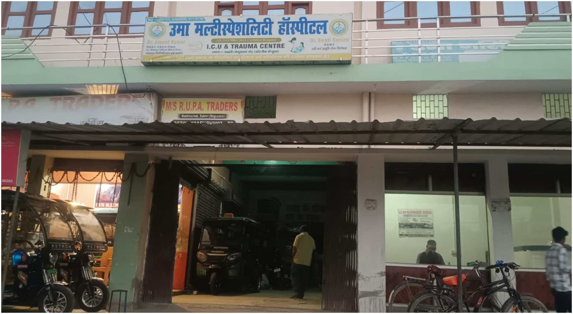 उमा मल्टीस्पेशियलिटी हॉस्पिटल