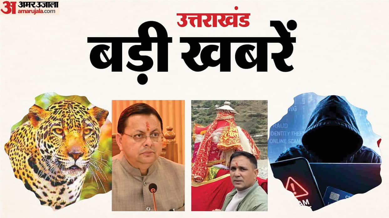 UK Top News today Dhami Cabinet Approves many Proposals Digital Arrest and kalp Kedar