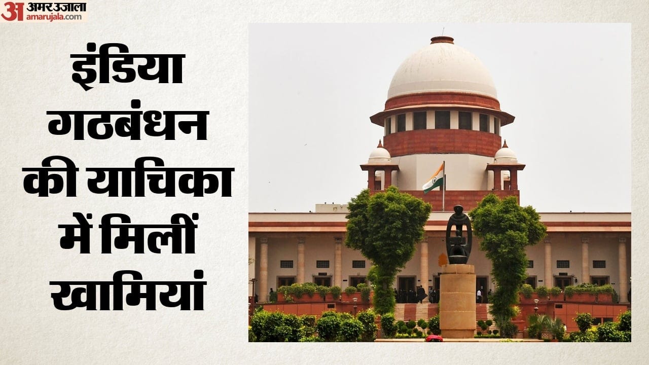 याचिका में मिलीं 14 खामियां
