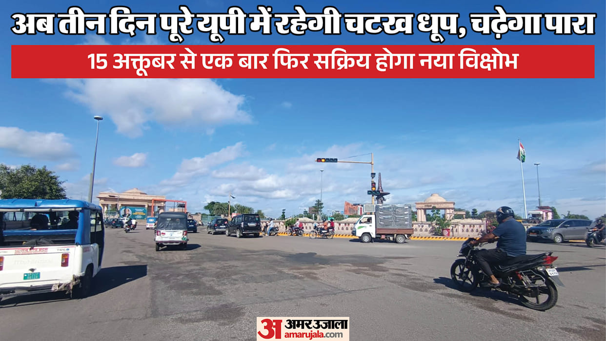 UP: Bright sunshine shone across the state after several days, clouds vanished; the weather will take another