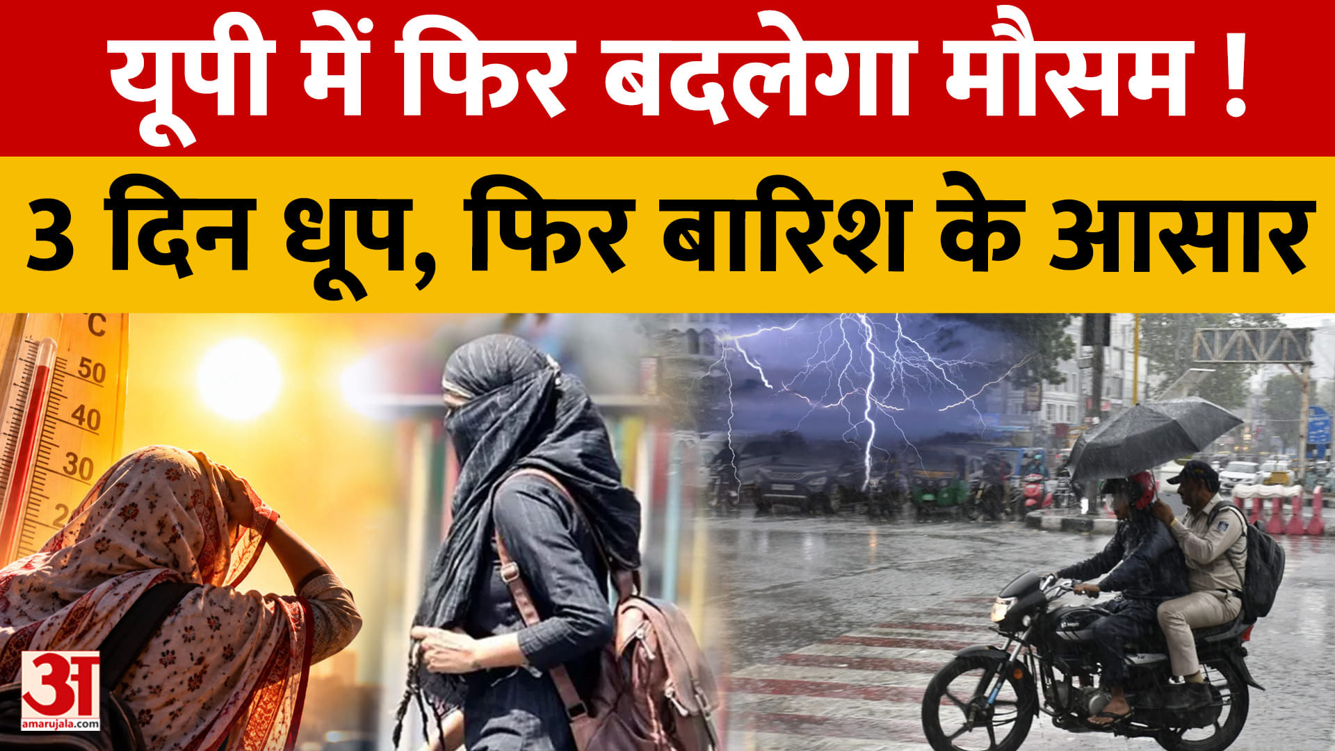 यूपी में बदलेगा मौसम, तीन दिन खिलेगी धूप! 15 अक्टूबर से फिर बारिश के आसार