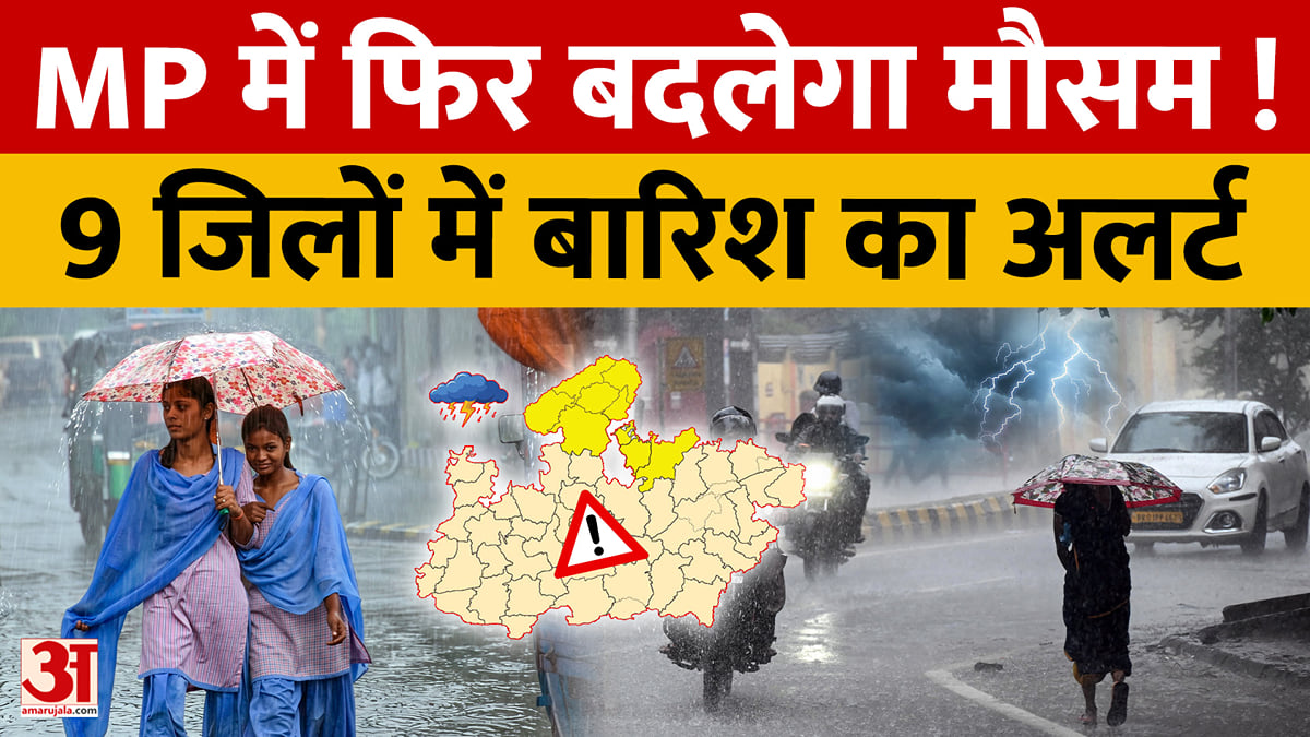 15-16 अक्टूबर को नौ जिलों में बारिश के आसार