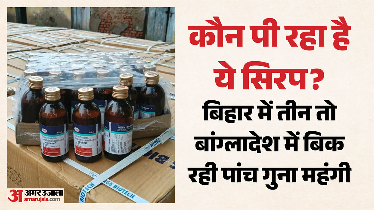 Codeine-laced syrup worth rupees 85.80 lakh seized in Sahibabad three arrested
