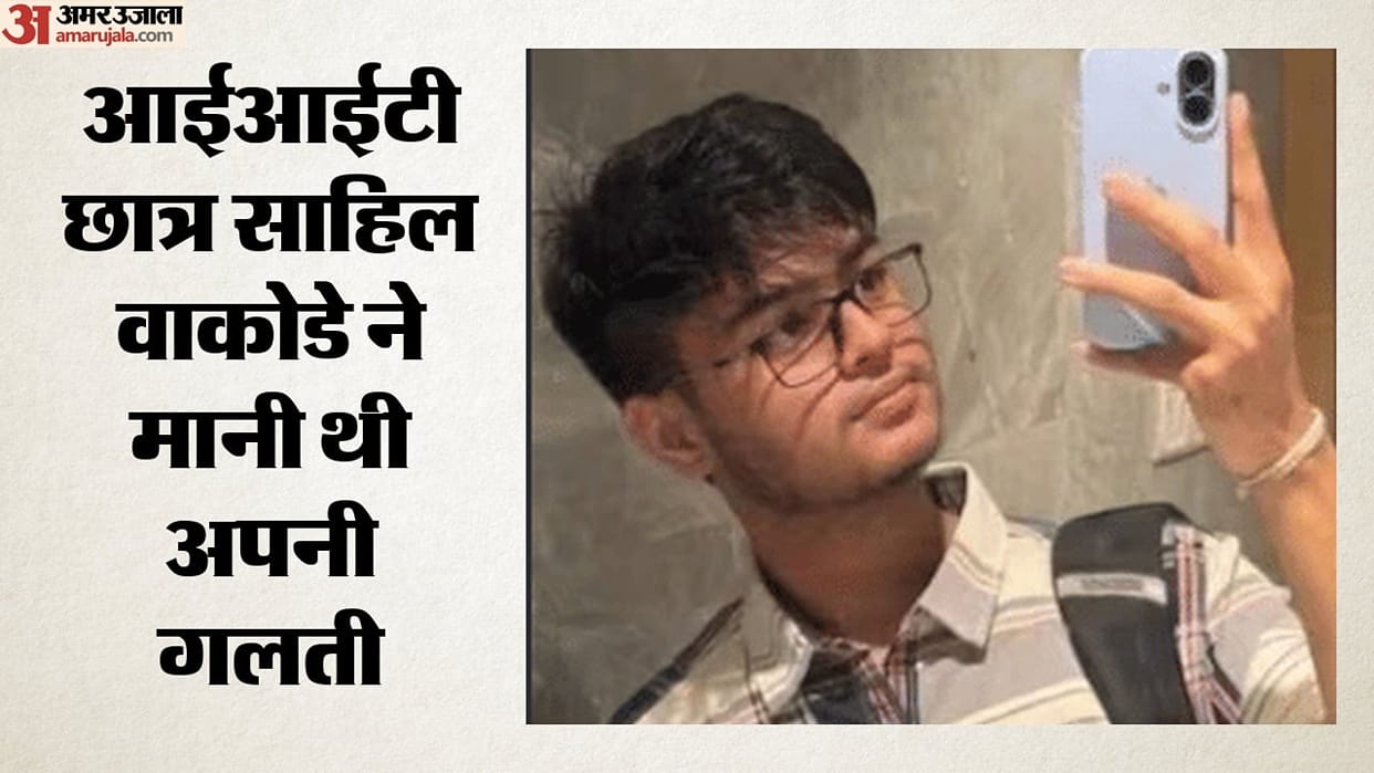 Revelation in IIT Bombay case Sahil asked second chance after being caught cheating submitted written apology