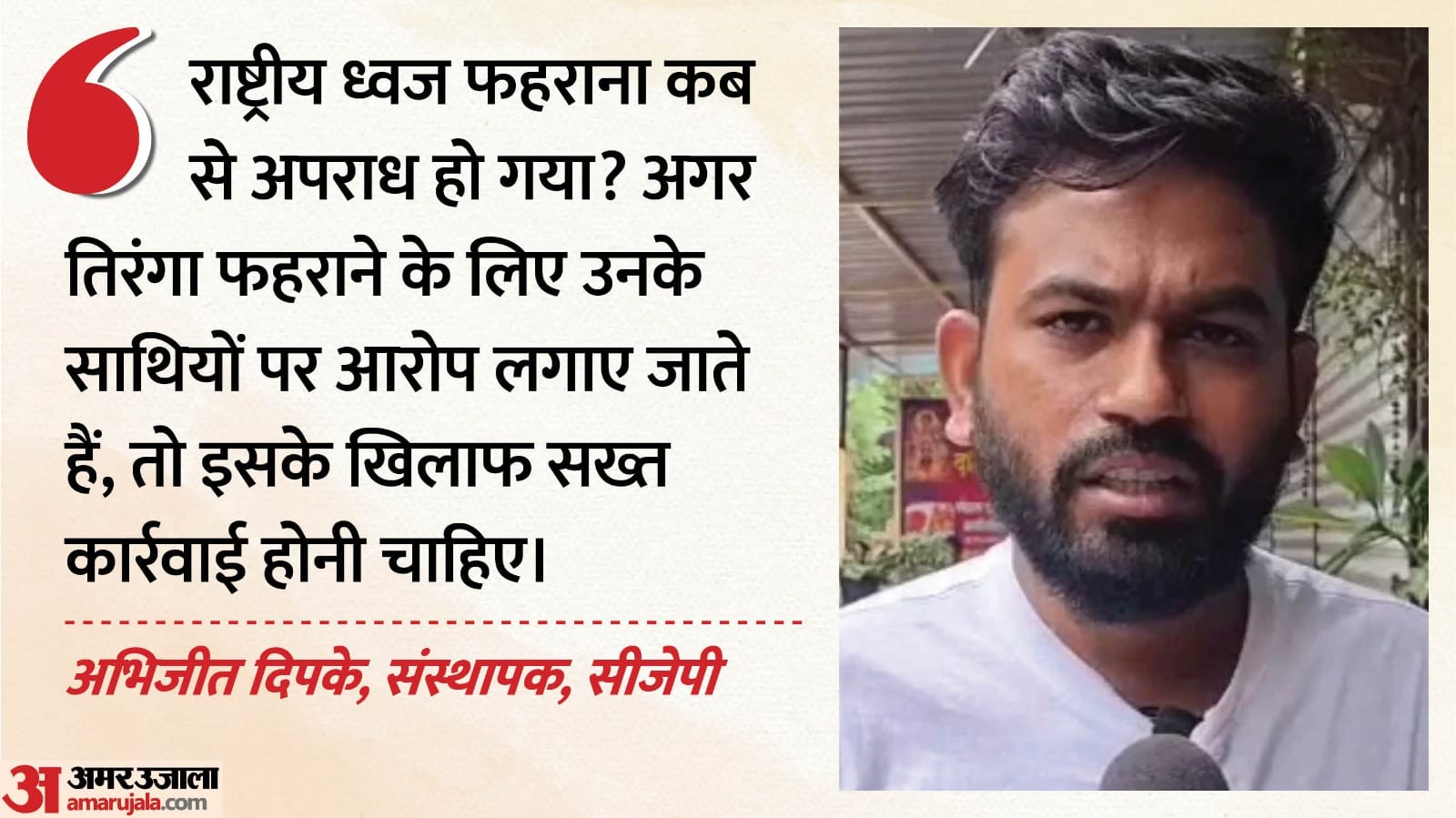 अभिजीत दिपके