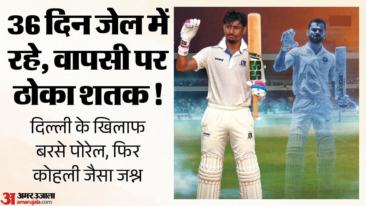 अभिषेक पोरेल ने मनाया कोहली जैसा जश्न: दिल्ली के खिलाफ शतक लगाने के बाद आलोचकों को इस तरह चिढ़ाया; देखें फोटोज