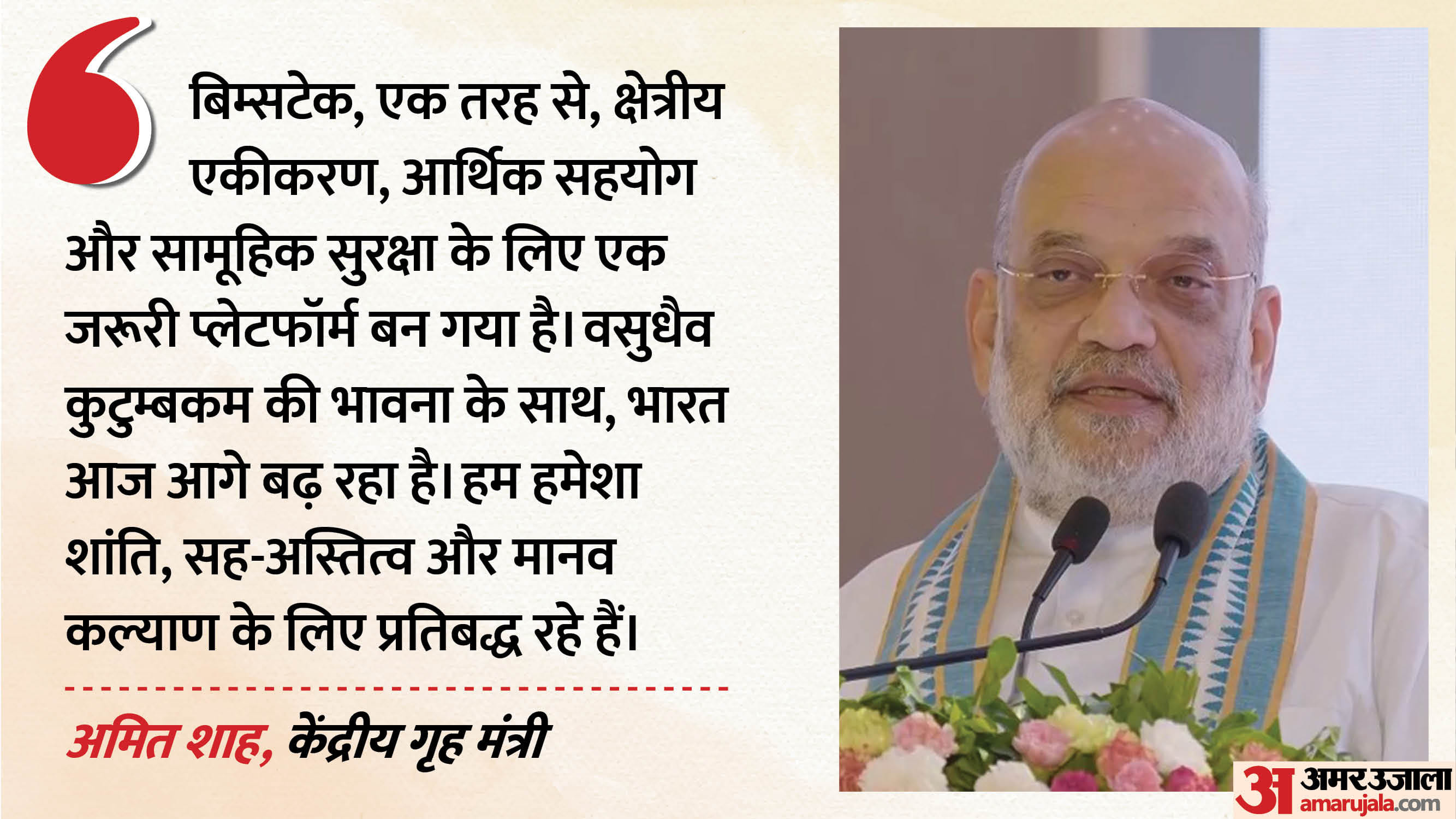 अमित शाह, केंद्रीय गृह मंत्री