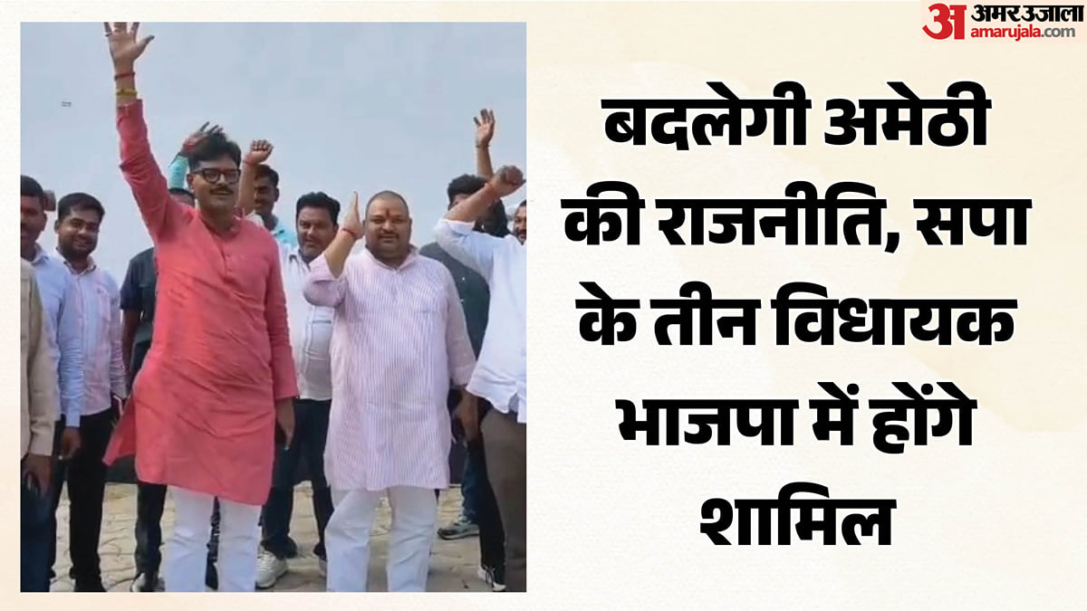 अमेठी: बागी विधायक राकेश कल थामेंगे भाजपा का हाथ, उनके साथ विधायक अभय सिंह व विनोद चतुर्वेदी भी बनेंगे भाजपाई