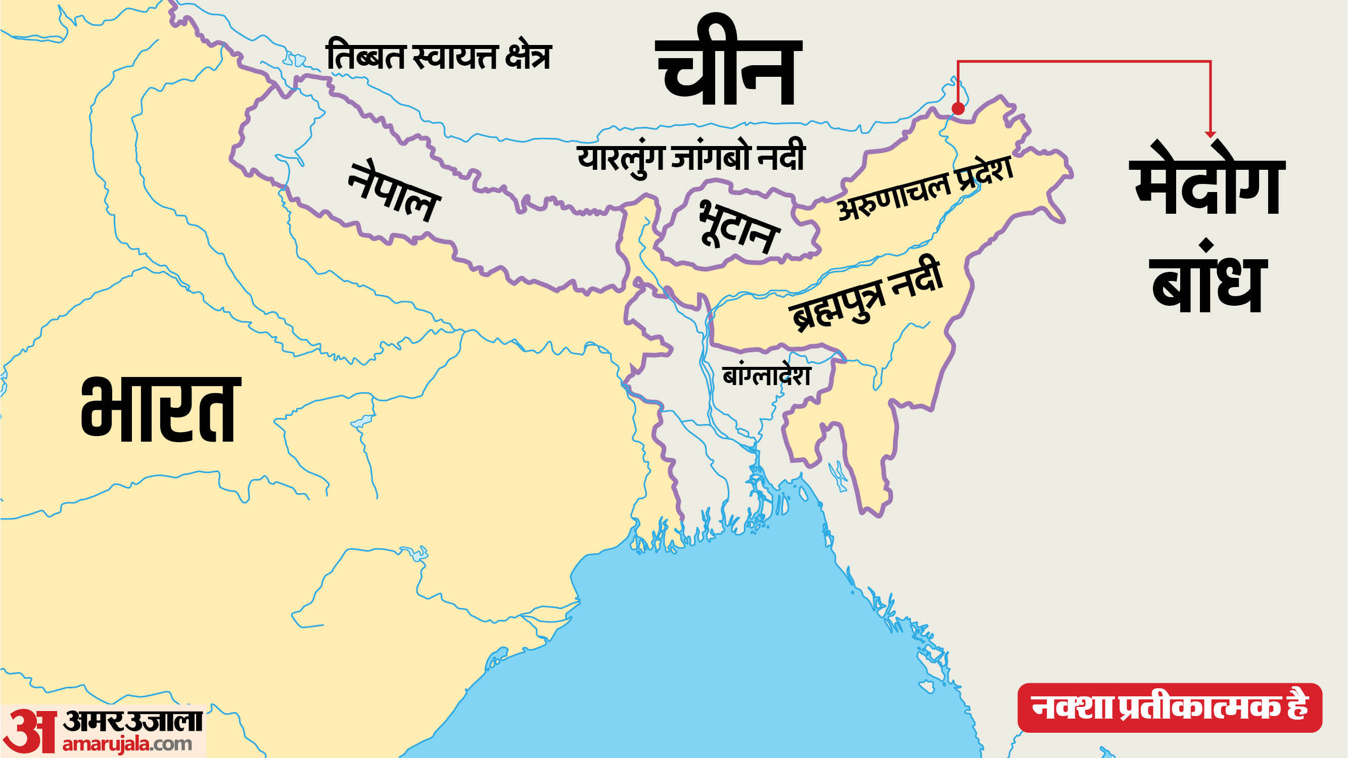 चीन के मेदोग बांध की लोकेशन।