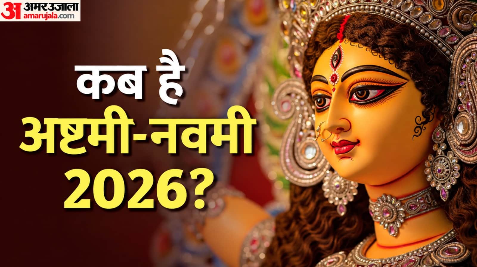 Ashtami or Navami 2026