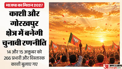 भाजपा बना रही चुनावी रणनीति।