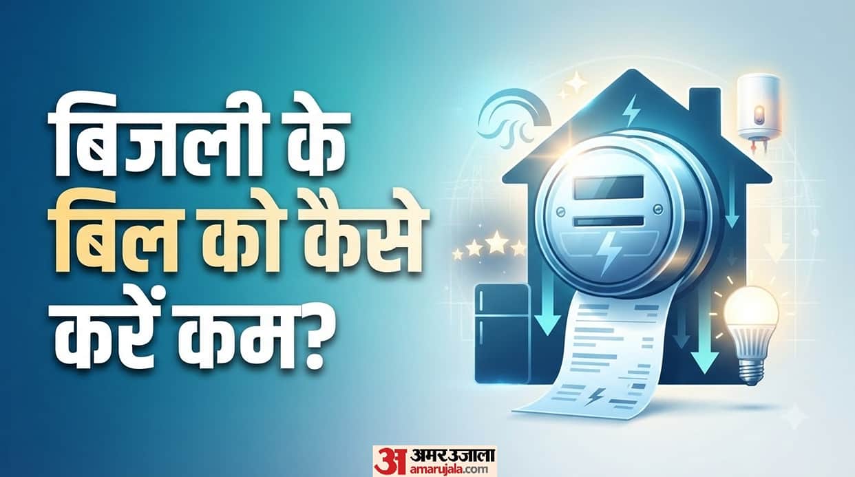 How to Save Electricity and Reduce Your Monthly Bill kaise kam karein