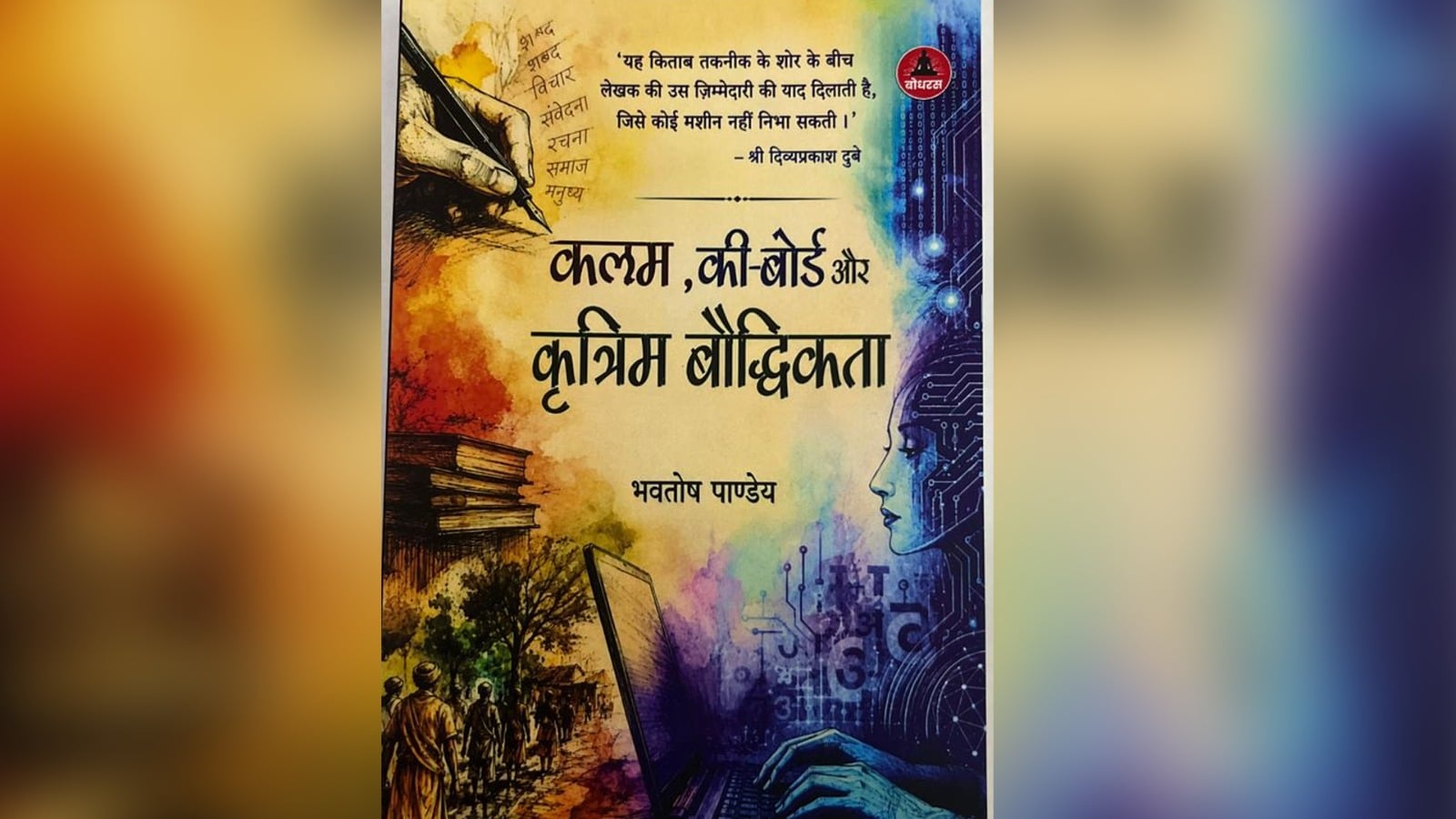 पुस्तक समीक्षा