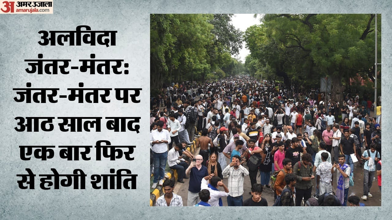 बदल गया राजधानी में प्रदर्शन का पता