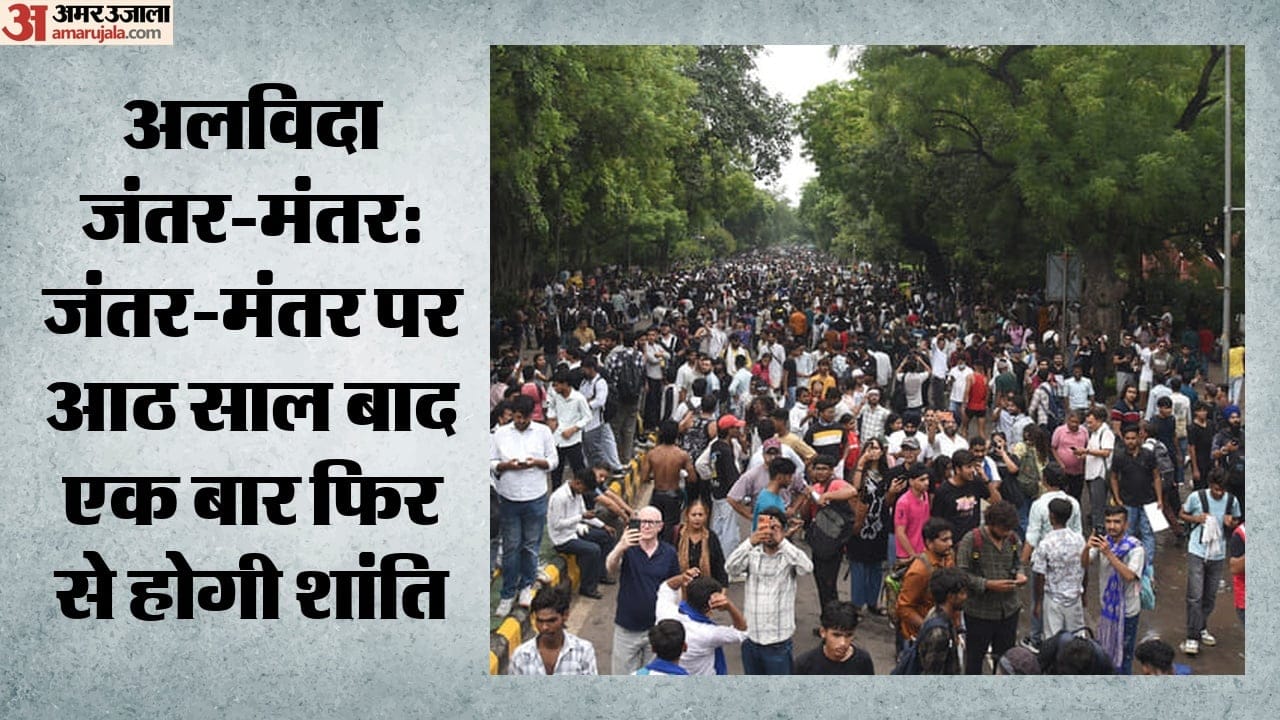 बदल गया राजधानी में प्रदर्शन का पता